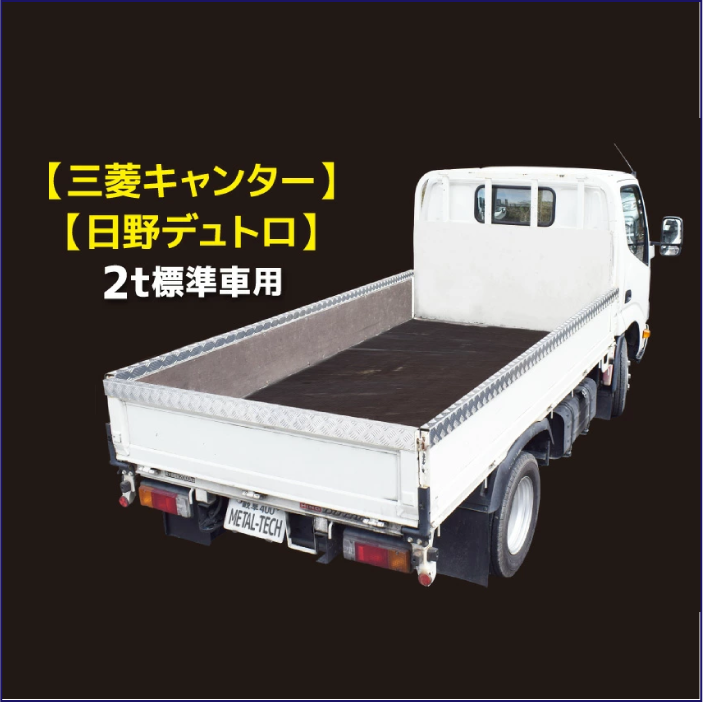 2tトラック用アオリ コの字型カバー